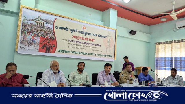 বান্দরবানের থানচিতে গণঅভ্যুত্থানের বর্ষপূর্তি উদযাপন