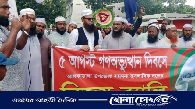 গণঅভ্যুত্থান দিবসে ফরিদপুরের আলফাডাঙ্গায় ইসলামী দলগুলোর বিশাল বিজয় র্যালি