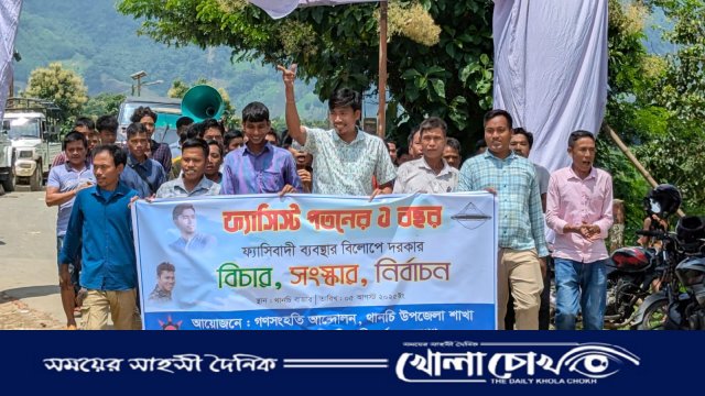 গণঅভ্যুত্থান দিবসে থানচির রাজপথ কাঁপালো গণসংহতি আন্দোলন