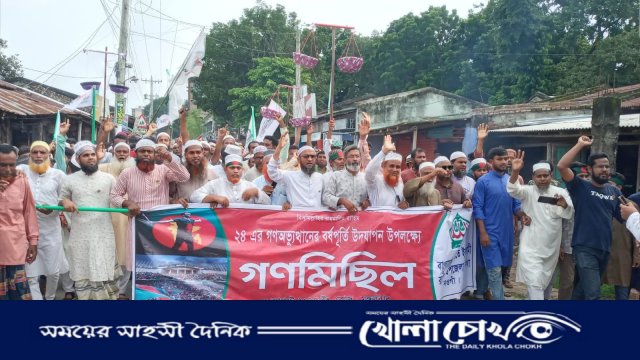 রাণীনগরে জামায়াতে ইসলামীর গণমিছিল ও সমাবেশ