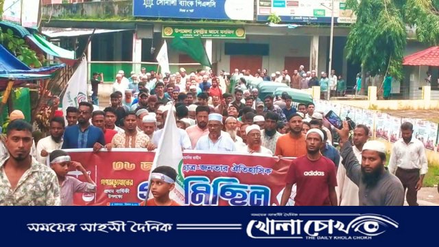গণঅভ্যুত্থানের বর্ষপূর্তিতে কাপ্তাইয়ে জামায়াতের বর্ণাঢ্য গণমিছিল