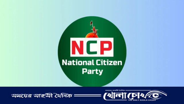 এনসিপির ৫ শীর্ষ নেতাকে ২৪ ঘণ্টার আল্টিমেটাম