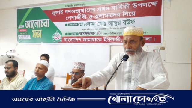 সাভারে পেশাজীবী ও ওলামাদের নিয়ে আলোচনা সভা অনুষ্ঠিত