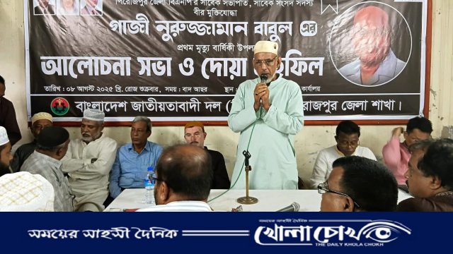 মুক্তিযুদ্ধের সংগঠক ও সাবেক এমপি গাজী নুরুজ্জামান বাবুলের ১ম মৃত্যুবার্ষিকী পালিত