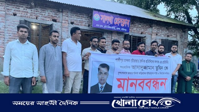 সাংবাদিক তুহিন হত্যার প্রতিবাদে সালথায় সাংবাদিকদের মানববন্ধন ও নিন্দা