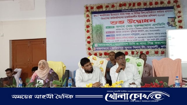 ফরিদপুর চিনিকলের কর্মকর্তাদের চারদিন ব্যাপী চাকুরিকালীন ইনহাউজ প্রশিক্ষণ শুরু