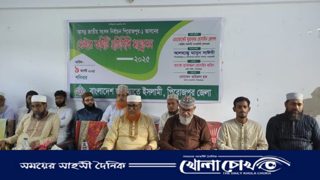 পিরোজপুরে জামায়াতে ইসলামী আয়োজিত প্রতিনিধি সম্মেলন অনুষ্ঠিত