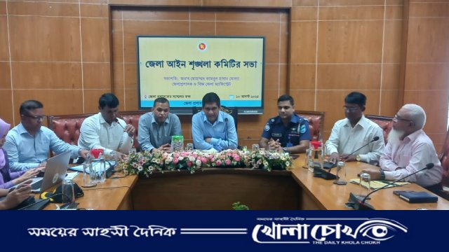 ফরিদপুর জেলা আইন-শৃঙ্খলা কমিটির মাসিক সভা অনুষ্ঠিত