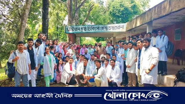 চন্দ্রঘোনার কুষ্ঠ হাসপাতালে হাতে-কলমে শিখলেন ৯০ চিকিৎসক