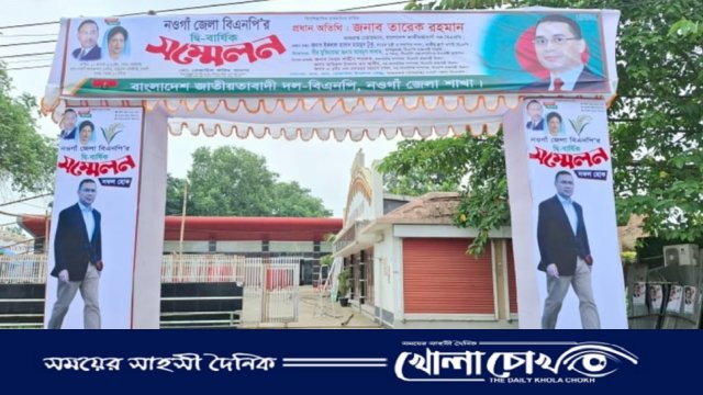 নওগাঁ বিএনপির নেতৃত্বে কারা আসছেন, ৩ পদে লড়ছেন ১৯ প্রার্থী