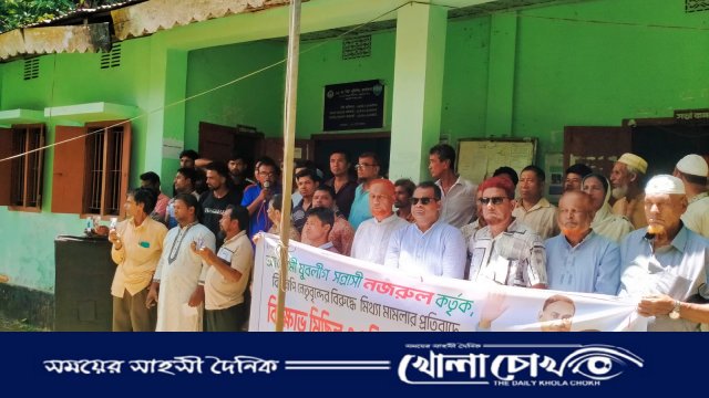 ৬ জন বিএনপি নেতার বিরুদ্ধে মিথ্যা মামলার প্রতিবাদে বিক্ষোভ মিছিল