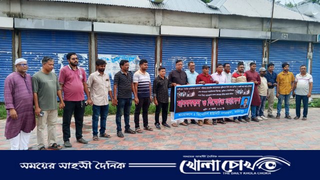 সাংবাদিক তুহিন হত্যার বিচারের দাবিতে প্রকম্পিত নগরকান্দার রাজপথ
