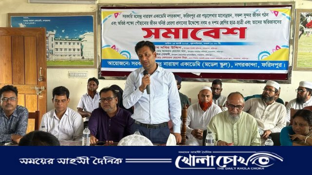 স্বপ্ন গড়ার প্রেরণায় ফরিদপুরের নগরকান্দায় শিক্ষার্থী-অভিভাবক সমাবেশ
