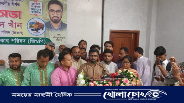 আর কোনো ফ্যাসিস্টের জন্ম হতে দেব না - ফরিদপুরে গণঅধিকার পরিষদের হুংকার