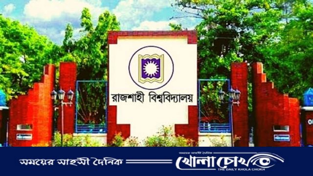 সুবিধা পুনর্বহালে শিক্ষক-কর্মকর্তাদের অবস্থান ধর্মঘট