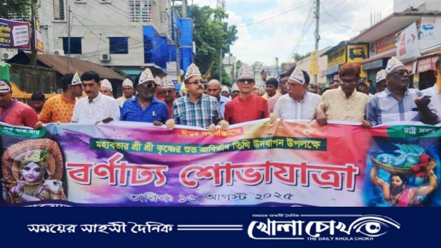 সম্প্রীতির রঙে রঙিন মাগুরা: জন্মাষ্টমীর শোভাযাত্রায় হাজারো ভক্তের ঢল