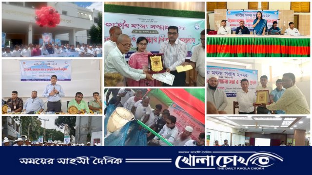 সারাদেশে বর্ণাঢ্য আয়োজনে জাতীয় মৎস্য সপ্তাহের সূচনা