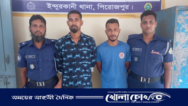 ইন্দুরকানীতে ব্যবসায়ীকে হাতুড়ি দিয়ে পিটিয়ে আহত করা মামলায় দুই আসামি গ্রেপ্তার