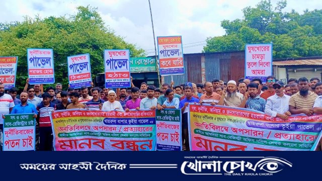 সাভারের আশুলিয়ায় সাব-রেজিস্ট্রারের বিরুদ্ধে দুর্নীতির অভিযোগে মানববন্ধন ও তদন্ত