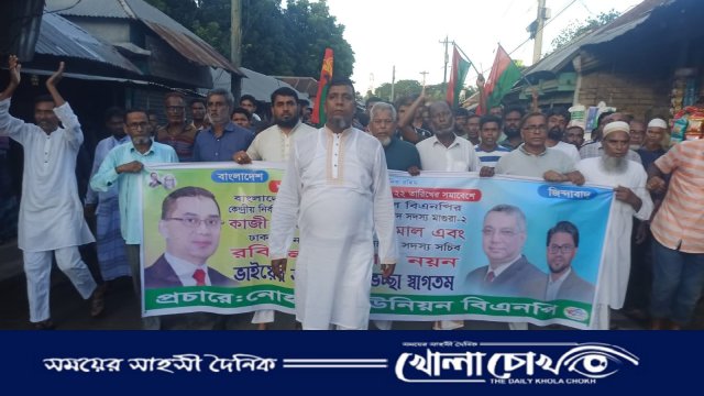 মহম্মদপুরে নহাটা বাজারে বিএনপির আনন্দ মিছিল