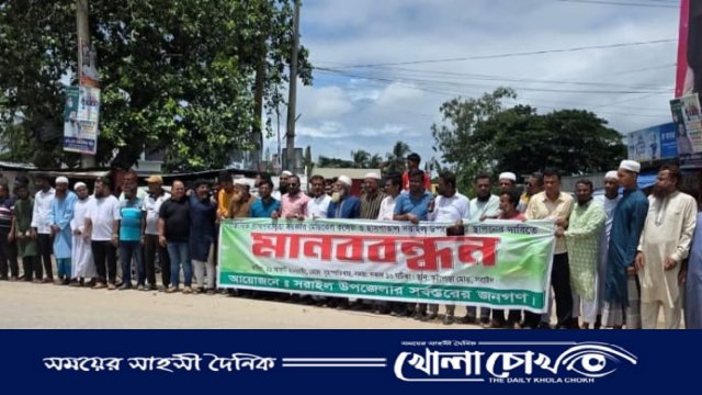 সরাইলে সরকারি মেডিকেল কলেজের দাবিতে মানববন্ধন