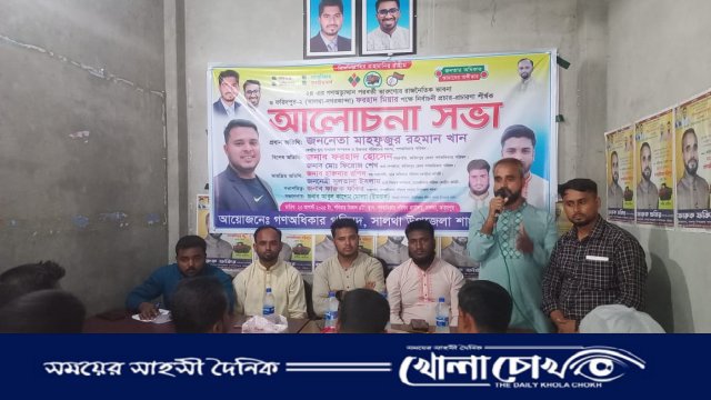 সালথায় গণঅধিকার পরিষদের আলোচনা সভা অনুষ্ঠিত