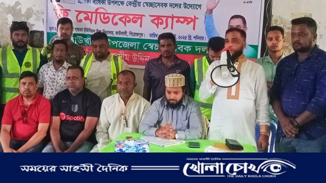 কাউখালী স্বেচ্ছাসেবক দলের উদ্যোগে ফ্রি মেডিকেল ক্যাম্প