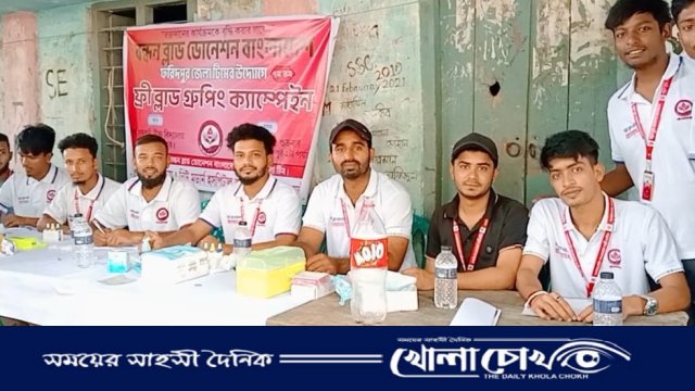 ভাঙ্গায় ফ্রি ব্লাড গ্রুপিং ক্যাম্পেইন অনুষ্ঠিত