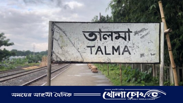 নগরকান্দার তালমা রেলস্টেশন এলাকা অন্ধকারে মাদক আর ভাসমান পতিতালয়ের আখড়া