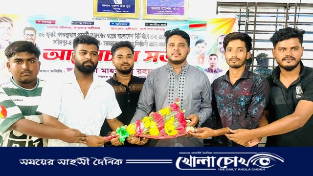 ভাঙ্গায় নির্বাচনকে সামনে রেখে গনঅধিকার পরিষদের আলোচনা সভা
