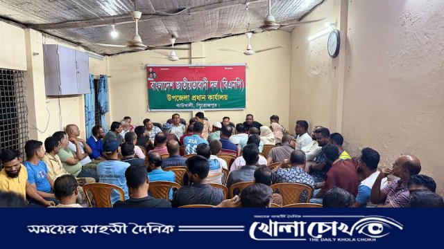 কাউখালীতে বিএনপির প্রতিষ্ঠাবার্ষিকী উপলক্ষে প্রস্তুতিমূলক যৌথ সভা অনুষ্ঠিত