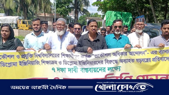 পিরোজপুরে ডিপ্লোমা ইঞ্জিনিয়ারদের ৭ দফা দাবিতে পথসভা ও স্মারকলিপি প্রদান