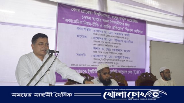 বেরোবিতে ‘একাডেমিক নিয়ম-রীতি ও র‌্যাগিং প্রতিরোধ’ সেমিনার অনুষ্ঠিত