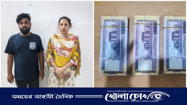 আশুলিয়ায় ৪ লাখ জাল টাকা উদ্ধার