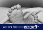 খালের পানিতে ডুবে শিশুর লাশ উদ্ধার