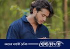১৯ বছরের আসক্তির ভয়াবহ গল্প শুনিয়ে তরুণদের সতর্ক করলেন আরশ খান