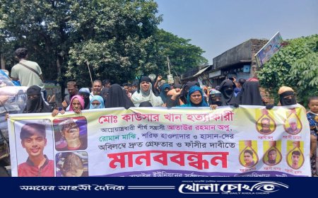 সিরাজদিখানে কাউসার খান হত্যাকারীদের দ্রুত গ্রেফতার ও ফাঁসীর দাবীতে মানববন্ধন