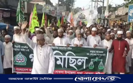 দুর্নীতিমুক্ত রাষ্ট্র গড়ার দাবিতে খোকসায় জামায়াতের গণমিছিল