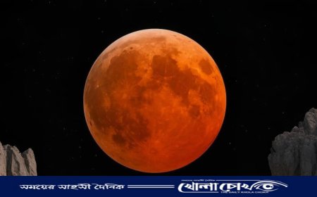 আজ রাতে আকাশে দেখা যাবে বছরের শেষ পূর্ণগ্রাস চন্দ্রগ্রহণ