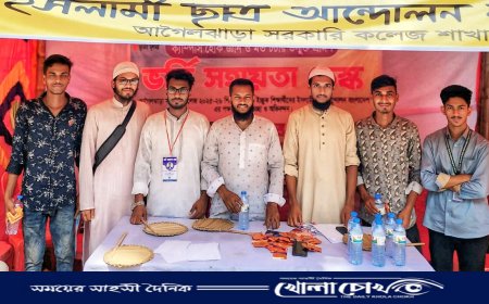 আগৈলঝাড়া সরকারি কলেজে ইসলামী ছাত্র আন্দোলনের ভর্তি সহায়তা কেন্দ্র চালু
