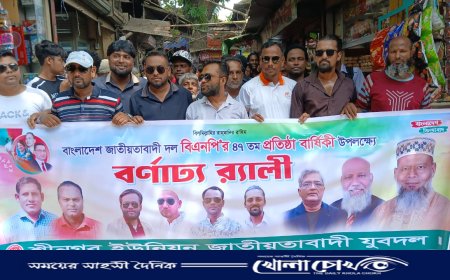 শ্রীনগরে বিএনপির ৪৭তম প্রতিষ্ঠা বার্ষিকী উপলক্ষে বর্ণাঢ্য র‍্যালী ও পথসভা