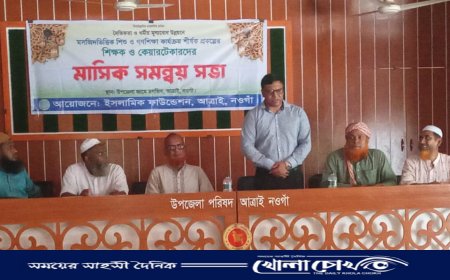 আত্রাইয়ে ইসলামিক ফাউন্ডেশনের মাসিক সমন্বয় সভা অনুষ্ঠিত