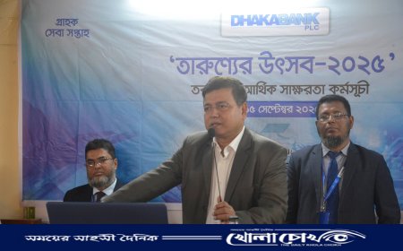 বেরোবিতে আর্থিক সাক্ষরতা ও ব্যাংকিং বিষয়ক সেমিনার