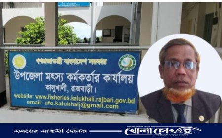 ৫ বছর ধরে একই কর্মস্থলে মৎস্য কর্মকর্তা