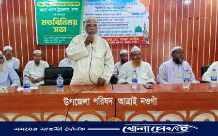 নওগাঁর আত্রাইয়ে হজ বিষয়ক মতবিনিময় সভা অনুষ্ঠিত