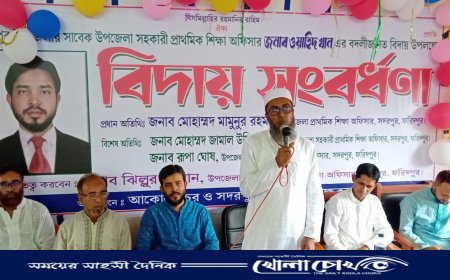 সদরপুরে সহকারী শিক্ষা অফিসার ওয়াহিদ খানের বিদায় সংবর্ধনা