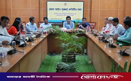 ফরিদপুরে আইনশৃঙ্খলা কমিটির সভা অনুষ্ঠিত