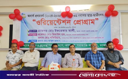 ধামরাই সরকারি কলেজে অনার্স শিক্ষার্থীদের ওরিয়েন্টেশন অনুষ্ঠিত