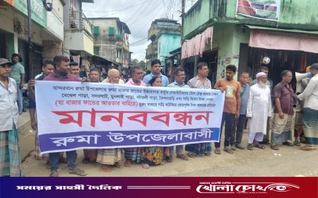টোলবাজির বিরুদ্ধে উত্তাল রুমা: প্রতিবাদে রাজপথে ব্যবসায়ীরা