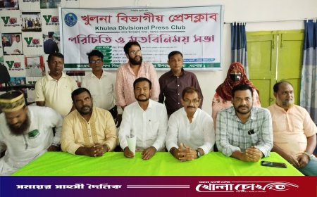 খুলনা বিভাগীয় প্রেস ক্লাবের বিভিন্ন জেলা কমিটি অনুমোদন